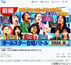 フジ特番「オールスター合唱バトル」に「CM入りが最悪」「演出にうんざり」の声