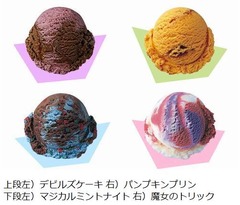 サーティワンに“悪魔”アイス、ハロウィン向けの期間限定フレーバー。