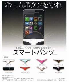 偽スマホ用パンツに法的対応も、バンダイが多数の類似品に“警告”。