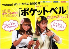 【4月1日】ヤフーがポケベルサービス開始、“ベル打ち”シミュレーターも公開。