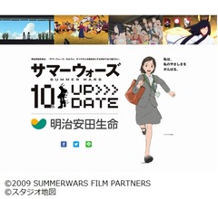 「サマーウォーズ」10周年、タイアップCMは6月28日公開