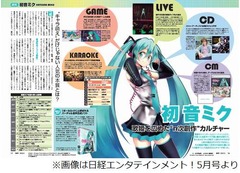 “初音ミク現象”が辿った軌跡、日経エンタが人気の本質に迫る。