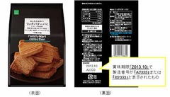 ファミマお菓子の中身違った、アレルギー表示異なるため注意呼びかけ。