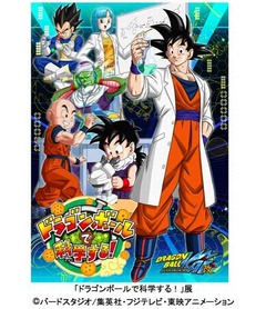 「ドラゴンボール」科学で再現、筋斗雲に乗れる&かめはめ波が撃てる。