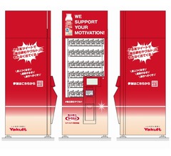 「毎日飲むヤクルト」タダでもらえる自販機