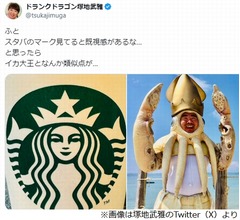 “スタバのロゴ”と“イカ大王”は似てる？ 塚地武雅気付く「なんか類似点が…」