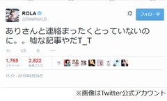 ローラが有田との結婚報道否定「連絡まったくとっていないのに」。
