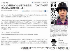 “ひな壇辞退宣言”に西野反論「そもそも座ったことがありません」。