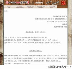 食中毒の「焼肉美貴亭」が閉店、運営会社が藤本との関係を改めて説明。