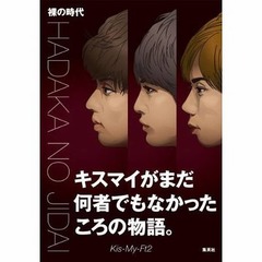葛藤告白のキスマイ本が1位に、オリコン本ランキングの過去最高位更新。