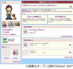 ヤフーのSNS「Yahoo! Days」が終了へ、5年半のサービス提供にピリオド。