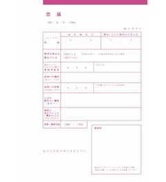 恋愛中の証明“恋届”市が受付、フォーマットは特設サイトで配布中。