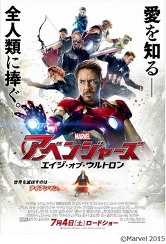 アベンジャーズ日本版ポスター、最強ヒーロー陣＆新しい仲間もお披露目。