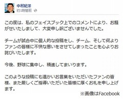 ノリがFacebookへの投稿謝罪「今後野球に集中し、精進してまいります」。