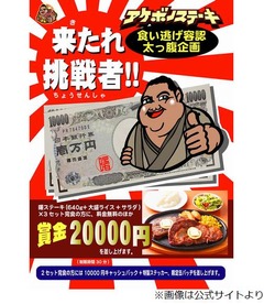 曙ステーキ×3つ完食なら賞金、「アケボノステーキ」で大食い企画。