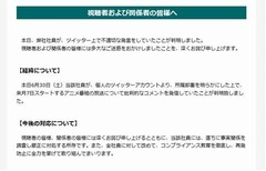 社員のアニメ批判をMXが謝罪「直ちに事実関係を調査し厳正に対処」。