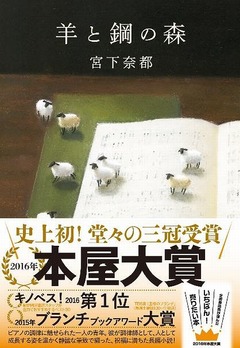 本屋大賞受賞作が50万部突破、全国の書店から注文殺到で大型重版決定。