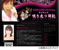 元相方「楽しんごが拉致暴行」、ブログで“絶縁状態”を明かす。