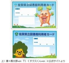 図書館カード“漫☆画太郎ver.”に反響