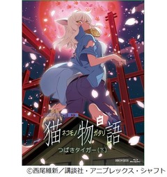 ＜物語＞DVD＆BDが100万枚突破、最新「猫物語（白）第二巻」も好発進。