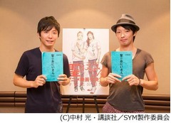 「聖☆おにいさん」の声優発表、イエス役森山未來＆ブッダ役星野源。