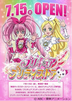 「プリキュア」初の常設ショップ、東京キャラクターストリートに出店。