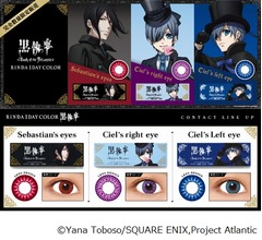 「黒執事」キャラの“瞳”再現できるカラコン