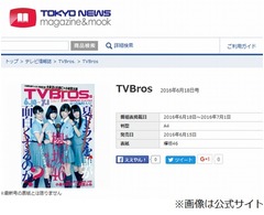 欅坂9人の名前と顔写真に誤り、「TVブロス」編集部が公式サイトで謝罪。