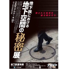 地下鉄の地下空間は何がある？ 利用者からは見えない“秘密”を紹介。