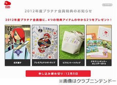 任天堂ランク特典限定ソフトも、プラチナ会員特典は全部で4種類。