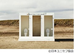 “見えないトイレ”込めた意味、11月19日に昭和記念公園で展示へ。