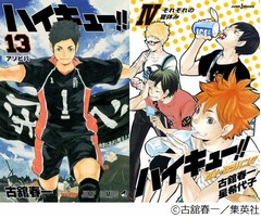 「ハイキュー!!」関連本も勢い、コミック&ノベライズでダブル首位。