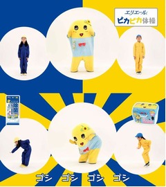 ふなっしーが“ピカピカ体操”、「エリエール」新商品の使い方伝授。