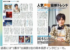 男性声優“1番手”出演数1位は？ 岡本信彦と梶裕貴がツートップ。