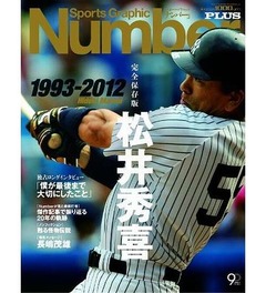 松井秀喜“完全ガイド”が部門1位、20年のプロ野球人生を一冊に。