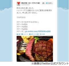 肉の万世が“夜食テロ”敢行、おいしそうな写真に「絶対に許さない」。