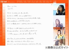 YUIが公式HPで活動休止を発表「ポジティブな想いで決めたこと」。