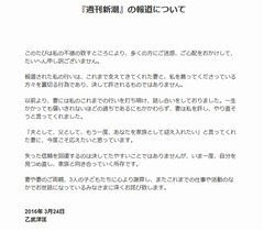 乙武氏が“5股不倫”認め謝罪、公式サイトに反省文＆妻のコメントも。