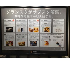 東京駅のグランスタが“サブスク”開始、スイーツなど