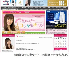 紺野あさ美アナがブログ開設、元モーニング娘。で今春テレ東に入社。