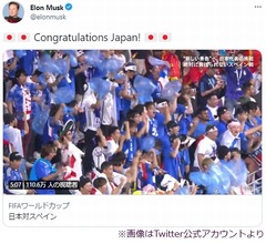 イーロン・マスク氏がスペイン戦勝利祝福「Congratulations Japan！」