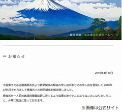 “美人銭湯絵師”勝海麻衣氏との師弟関係解消発表