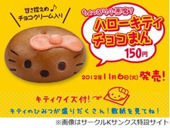 小悪魔？なハローキティまん、サークルKサンクスが120万食限定発売。