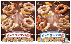 東西各4種のポン・デ・リング、全国販売の味は投票企画で“センバツ”。
