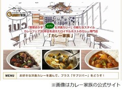 ロイホのカレー店が名称変更、カレー家族から「スパイスプラス」に。