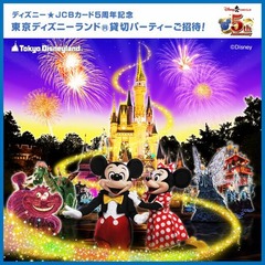 8000人限定のTDL貸切パーティ、2つのパレードを楽しめる特別な夜。