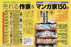 “今、売れているマンガ家”は？ 週刊少年ジャンプ系作家の強さ目立つ。