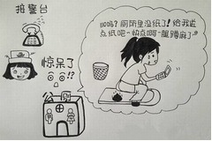 変な中国110番事例をマンガに、「トイレの紙ない」「彼氏できない…」。