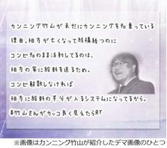カンニング竹山“美談”はデマ、ネットで拡散「迷惑、やめて下さい」。