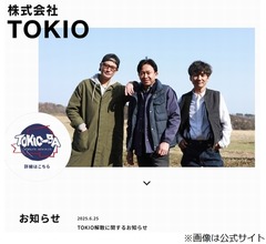 福島県がTOKIO解散にコメント「城島茂氏と松岡昌宏氏には変わらず力を貸していただきたい」